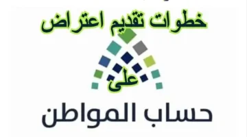 تحديث رقم حساب المواطن 1447: استعلام نتائج الأهلية عبر الموقع الرسمي